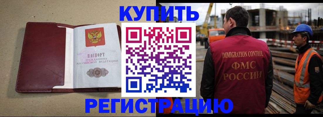 прописка штамп в Сунже