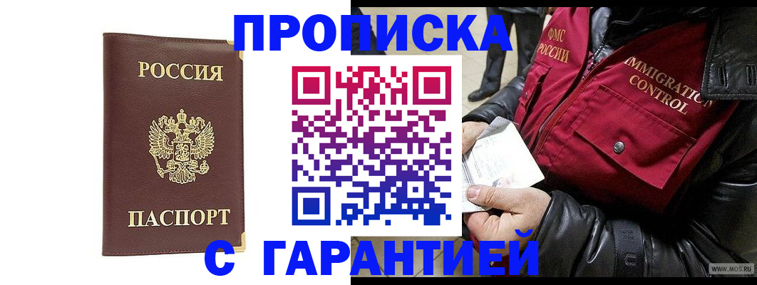 временная регистрация для всех в Сунже