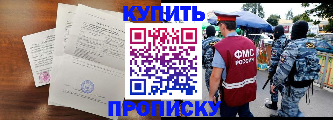 прописка гарантия в Сунже